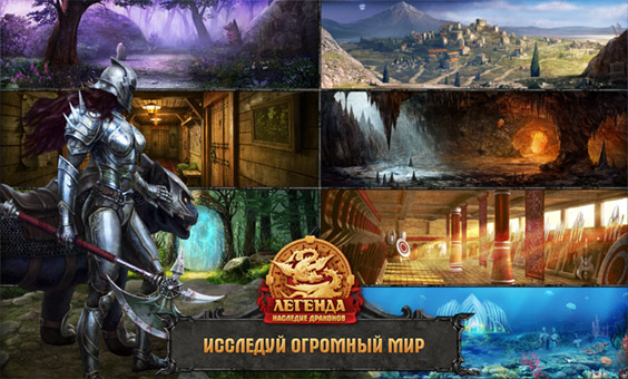 Легенда: Наследие Драконов — бесплатная онлайн игра | Браузерная MMORPG ...